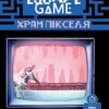Escape Game. Храм Пікселя. Алексі Мороз (Укр) Molfar Comics (9786177885282) (505849)