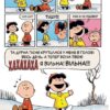Пуцьвірінки. Книга 1. Чарльз Монро Шульц, Вікі Скотт (Укр) Molfar Comics (9786177885329) (505886) - Зображення 2