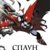 Спаун. Книга 1. Тодд Макфарлейн, Ніл Ґейман, Алан Мур (Укр) Molfar Comics (9789669790811) (505890)