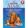 Атлас Історія України 8 клас (Укр) Картографія (9789669464248) (466453)