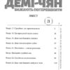 Демі-чян бажають потеревенити. Том 3. Петос (Укр) Molfar Comics (9786177885763) (505896) - Зображення 4