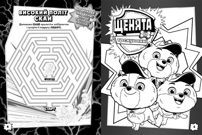 Щенячий Патруль. Кольорові пригоди з наліпками. Хоробрі рятівники (Укр) Ранок (9786177846764) (508107) - Зображення 4