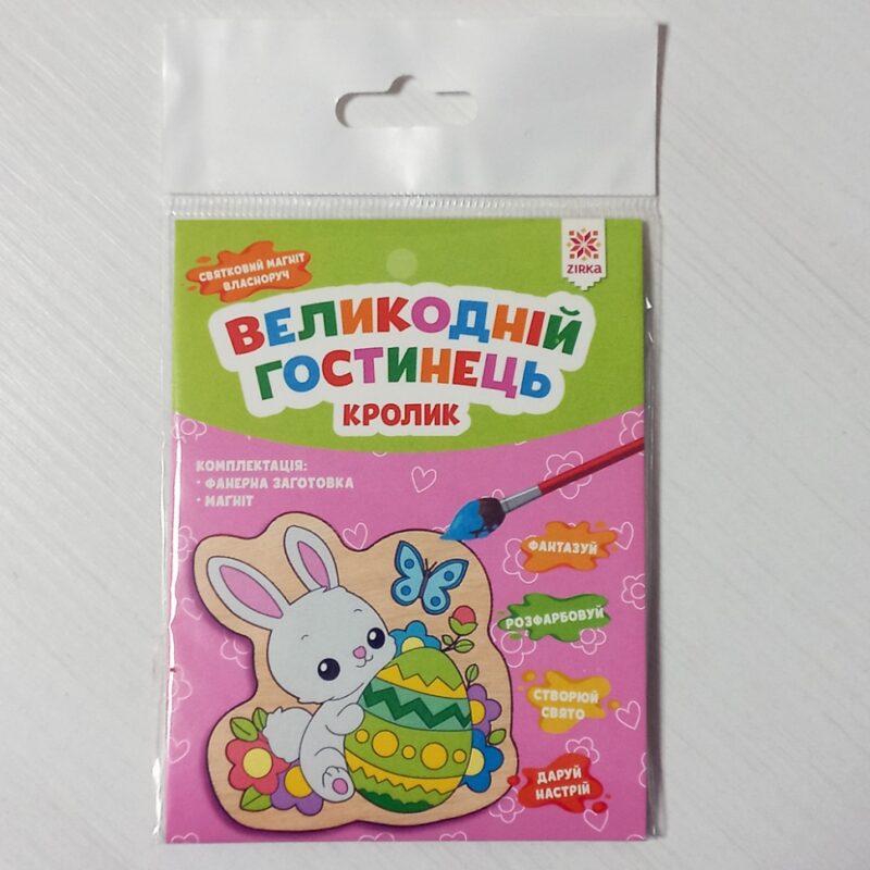 Великодній гостинець. Кролик. Святковий магніт з фанери власноруч. Зірка (2000001554524) (510780) - Зображення 3