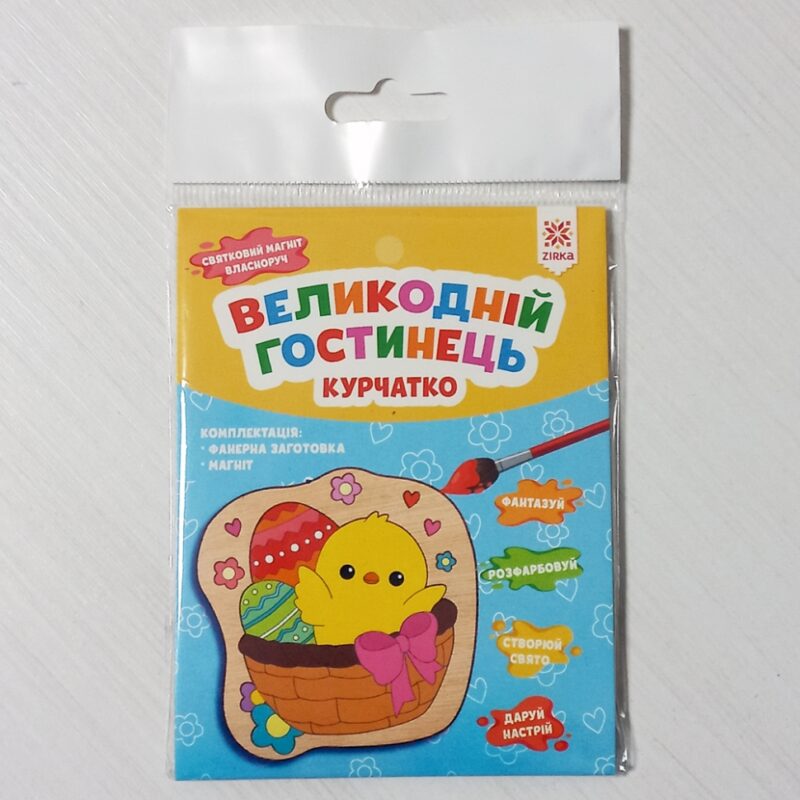 Великодній гостинець. Курчатко. Святковий магніт з фанери власноруч. Зірка (2000001554531) (510775) - Зображення 3
