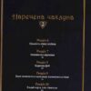Наречена чаклуна. Том 2. Ямадзакі Коре (Укр) Molfar Comics (9786177885732) (505905) - Зображення 4