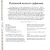 Відьмак. Офіційна кулінарна книга. Аніта Сарна, Кароліна Крупецька (Укр) Mal'opus (9786177756858) (505936) - Зображення 4