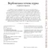 Відьмак. Офіційна кулінарна книга. Аніта Сарна, Кароліна Крупецька (Укр) Mal'opus (9786177756858) (505936) - Зображення 7