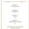 Відьомський Рай. Том 1. Юмеджі (Укр) Mal'opus (9786177756681) (505941) - Зображення 3
