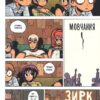 Скотт Пілігрим. Безмежна журба. Том 3. Браян Лі О'Меллі (Укр) Mal'opus (9786177756490) (505952) - Зображення 9