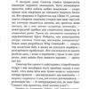 Натисни Reset: Вигорання та відновлення в індустрії відеоігор. Джейсон Шрейер (Укр) Mal'opus (9786177756636) (505950) - Зображення 9