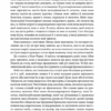 Щиголь. Донна Тартт (Укр) КСД (9786171208384) (507122) - Зображення 7