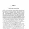 Діва Млинища. Книги 1 + Книга 2. Володимир Лис (Укр) КСД (9786171297913) (502403) - Зображення 2