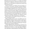 Діва Млинища. Книги 1 + Книга 2. Володимир Лис (Укр) КСД (9786171297913) (502403) - Зображення 3