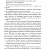 Діва Млинища. Книги 1 + Книга 2. Володимир Лис (Укр) КСД (9786171297913) (502403) - Зображення 6