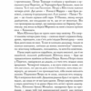 Діва Млинища. Книги 1 + Книга 2. Володимир Лис (Укр) КСД (9786171297913) (502403) - Зображення 7