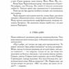 Діва Млинища. Книги 1 + Книга 2. Володимир Лис (Укр) КСД (9786171297913) (502403) - Зображення 9