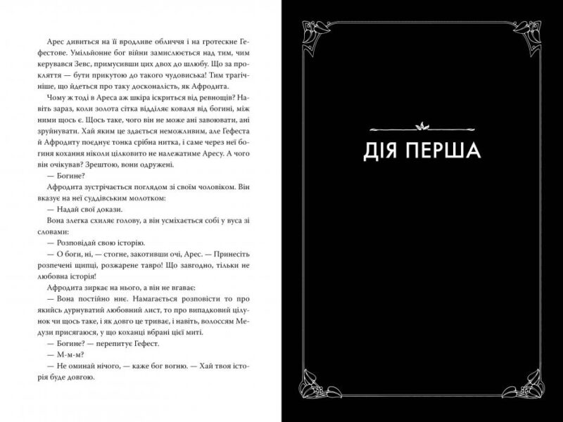 Лагідна війна. Джулія Беррі (Укр) Рідна мова (9786178248062) (508726) - Зображення 2