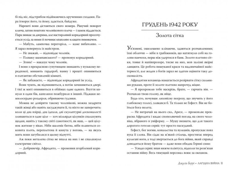 Лагідна війна. Джулія Беррі (Укр) Рідна мова (9786178248062) (508726) - Зображення 3