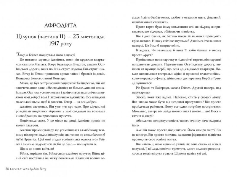Лагідна війна. Джулія Беррі (Укр) Рідна мова (9786178248062) (508726) - Зображення 4