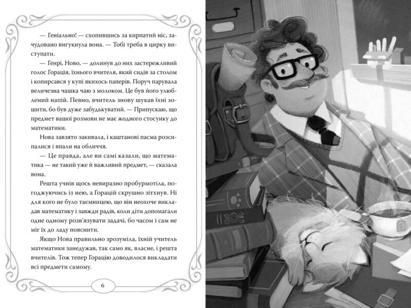 Опівнічні коти. Школа фелідіксів. Книга 1. Барбара Лабан (Укр) Рідна мова (9786178373276) (508728) - Зображення 2