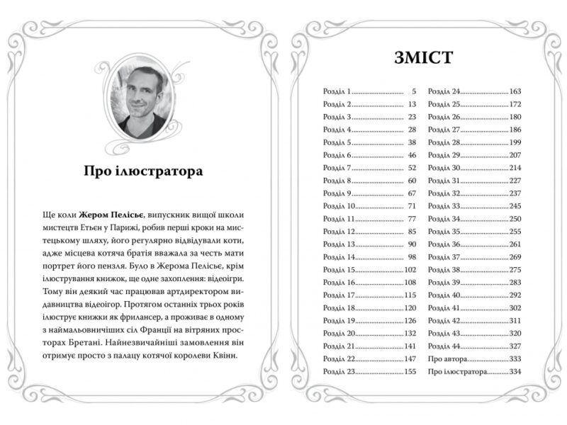 Опівнічні коти. Школа фелідіксів. Книга 1. Барбара Лабан (Укр) Рідна мова (9786178373276) (508728) - Зображення 5