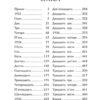 Чотири вітри. Крістін Генна (Укр) Рідна мова (9786178373122) (507793) - Зображення 2