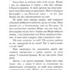 Чотири вітри. Крістін Генна (Укр) Рідна мова (9786178373122) (507793) - Зображення 8