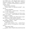 Чотири вітри. Крістін Генна (Укр) Рідна мова (9786178373122) (507793) - Зображення 9
