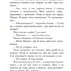 Чотири вітри. Крістін Генна (Укр) Рідна мова (9786178373122) (507793) - Зображення 10