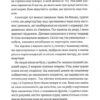 Смерть місис Вестевей. Рут Веа (Укр) Рідна мова (9786178280444) (507794) - Зображення 5