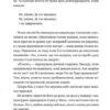 Смерть місис Вестевей. Рут Веа (Укр) Рідна мова (9786178280444) (507794) - Зображення 8
