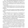 Смерть місис Вестевей. Рут Веа (Укр) Рідна мова (9786178280444) (507794) - Зображення 9