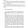Смерть місис Вестевей. Рут Веа (Укр) Рідна мова (9786178280444) (507794) - Зображення 10