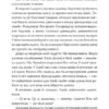 Ці порожні обітниці. Лексі Раян (Укр) Рідна мова (9786178280642) (507795) - Зображення 11