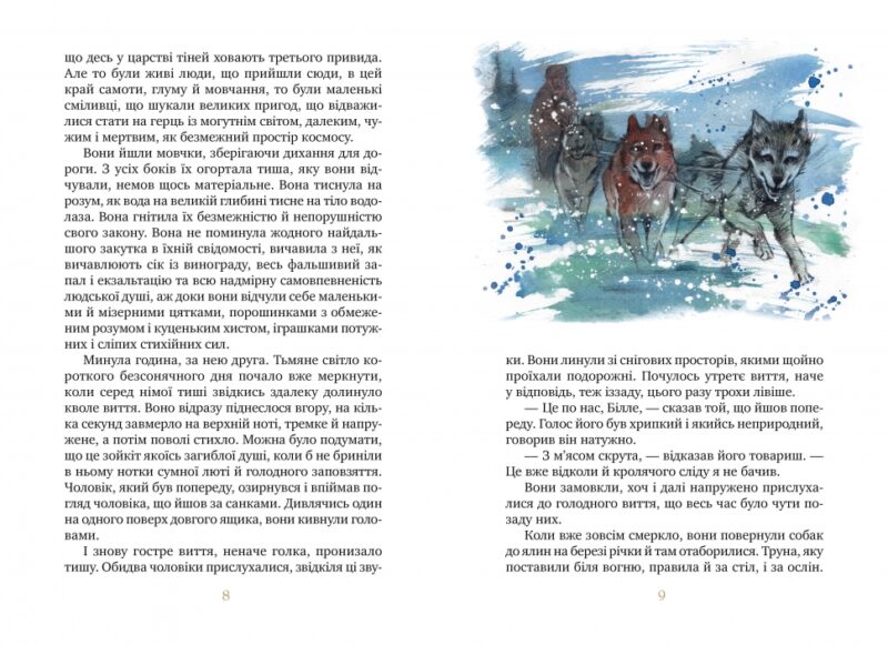 Біле ікло. Джек Лондон (Укр) Рідна мова (9786178373153) (508764) - Зображення 2