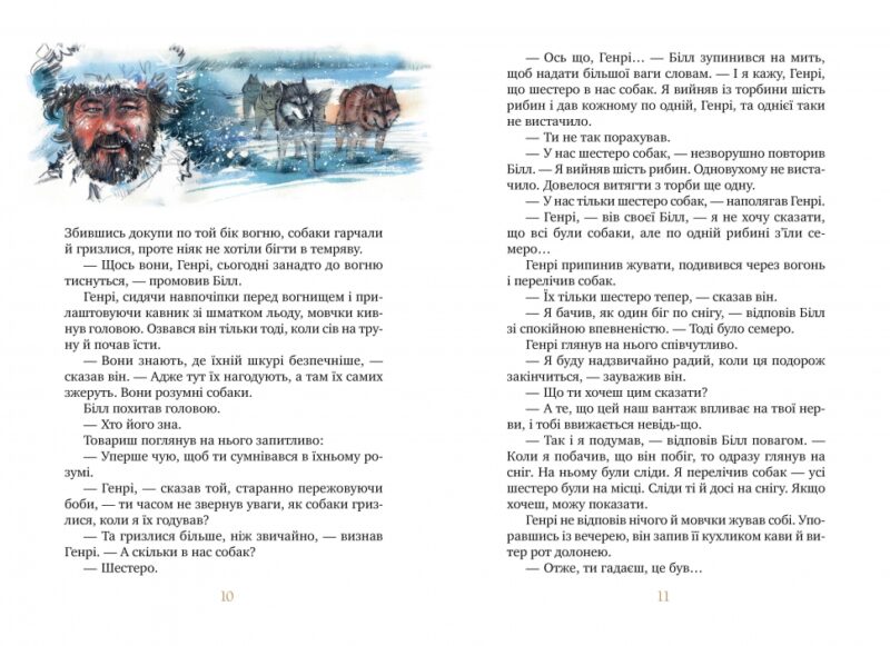Біле ікло. Джек Лондон (Укр) Рідна мова (9786178373153) (508764) - Зображення 3