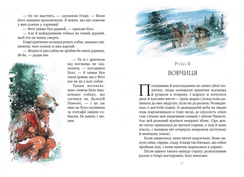 Біле ікло. Джек Лондон (Укр) Рідна мова (9786178373153) (508764) - Зображення 4