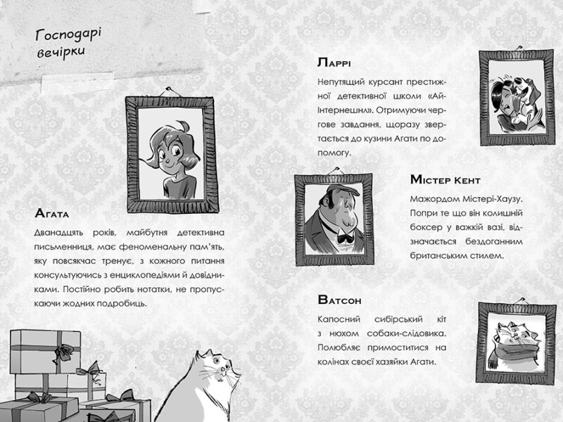 Агата Містері. Різдвяний квест у Містері Хаузі. Спецвипуск 2. Сер Стів Стівенсон (Укр) Рідна мова (9786178248482) (508628) - Зображення 4