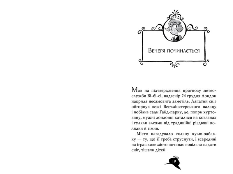 Агата Містері. Різдвяний квест у Містері Хаузі. Спецвипуск 2. Сер Стів Стівенсон (Укр) Рідна мова (9786178248482) (508628) - Зображення 5