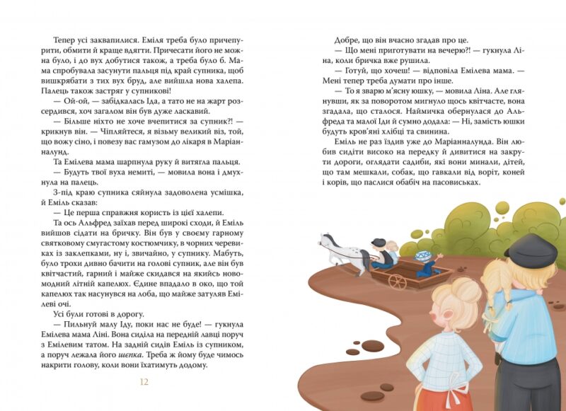 Пригоди Еміля з Льонеберги. Астрід Ліндґрен (Укр) Рідна мова (9786178280987) (508768) - Зображення 3