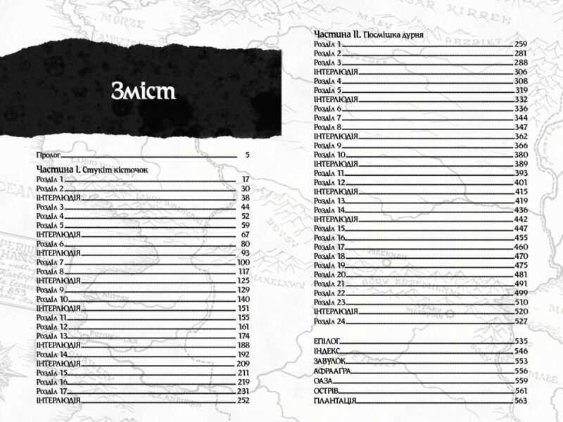 Оповістки з Меекханського прикордоння. Память усіх слів. Книга 4. Роберт М. Веґнер (Укр) Рідна мова (9786178248895) (508742) - Зображення 5