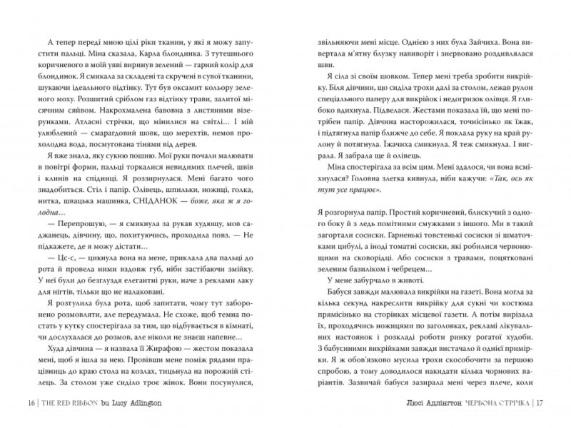 Червона стрічка. Люсі Адлінґтон (Укр) Рідна мова (9786178280895) (508746) - Зображення 3