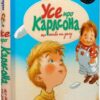 Усе про Карлсона, що живе на даху. Астрід Ліндґрен (Укр) Рідна мова (9786178280055) (508771)
