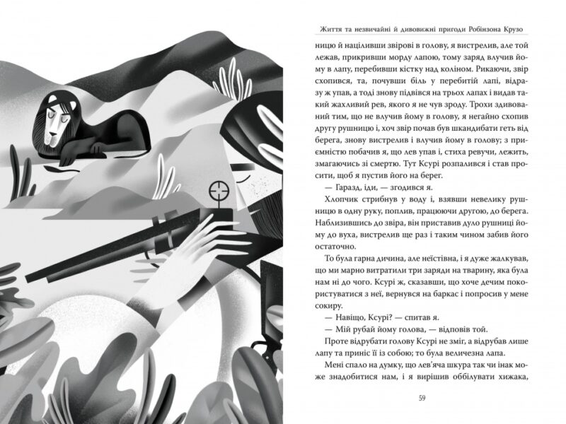 Робінзон Крузо. Данієль Дефо (Укр) Рідна мова (9786178280840) (502418) - Зображення 2