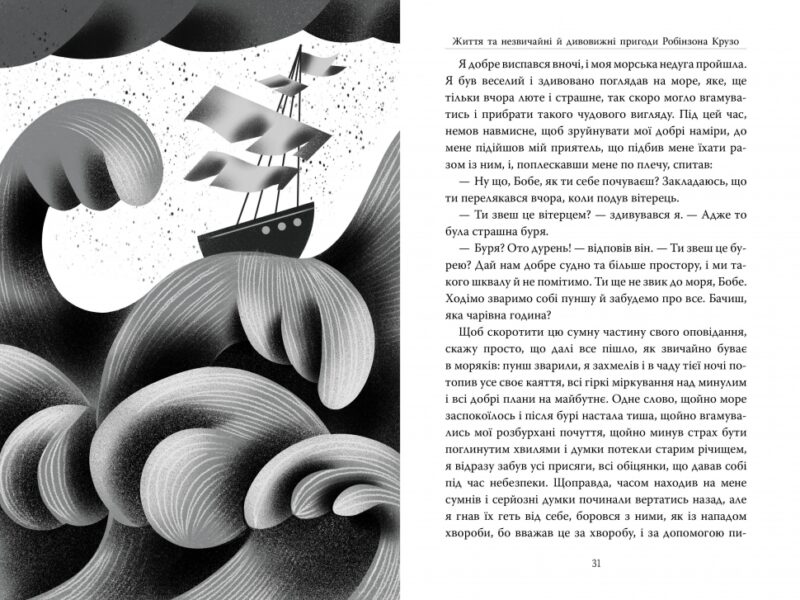 Робінзон Крузо. Данієль Дефо (Укр) Рідна мова (9786178280840) (502418) - Зображення 5