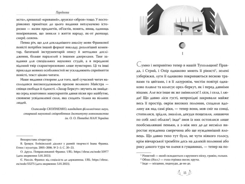 Захар Беркут. Іван Франко (Укр) Рідна Мова (9786178248734) (508647) - Зображення 2