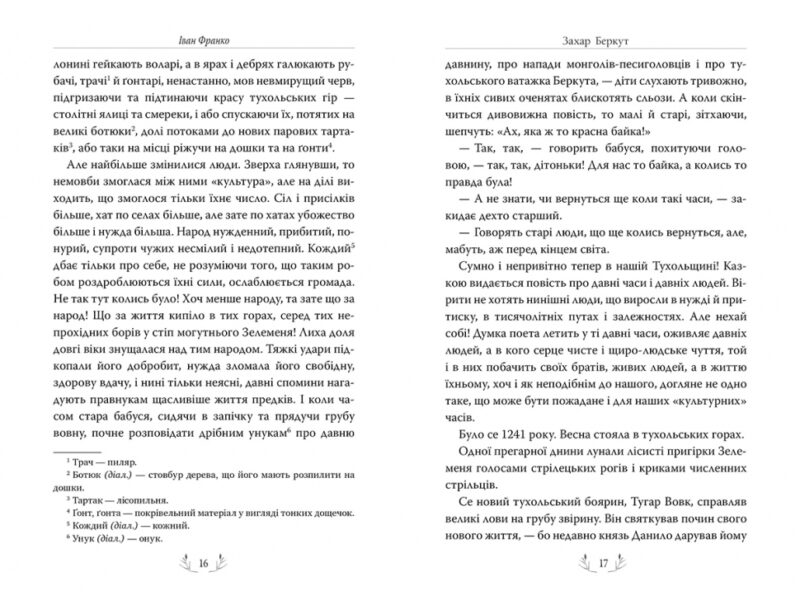 Захар Беркут. Іван Франко (Укр) Рідна Мова (9786178248734) (508647) - Зображення 3