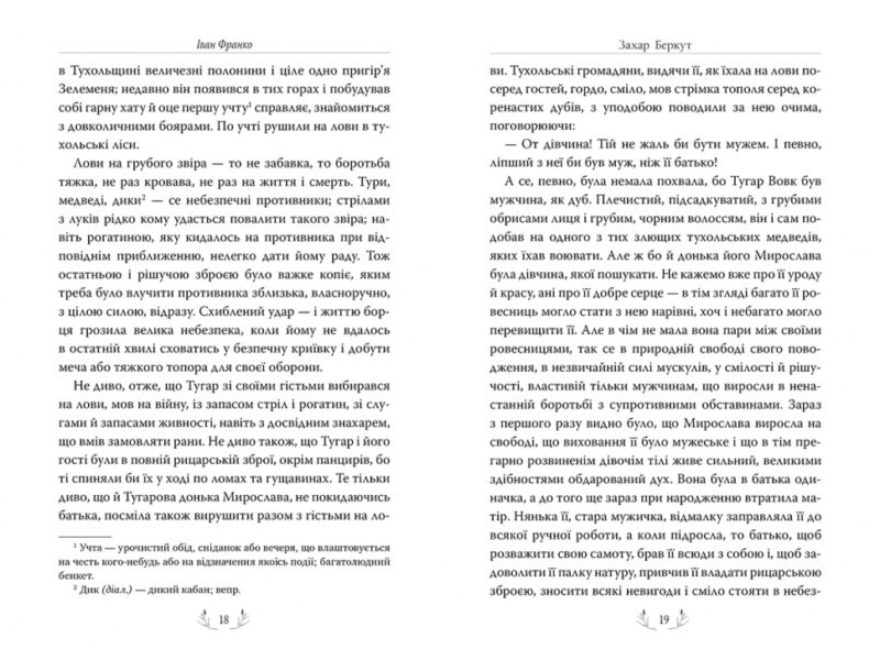 Захар Беркут. Іван Франко (Укр) Рідна Мова (9786178248734) (508647) - Зображення 4