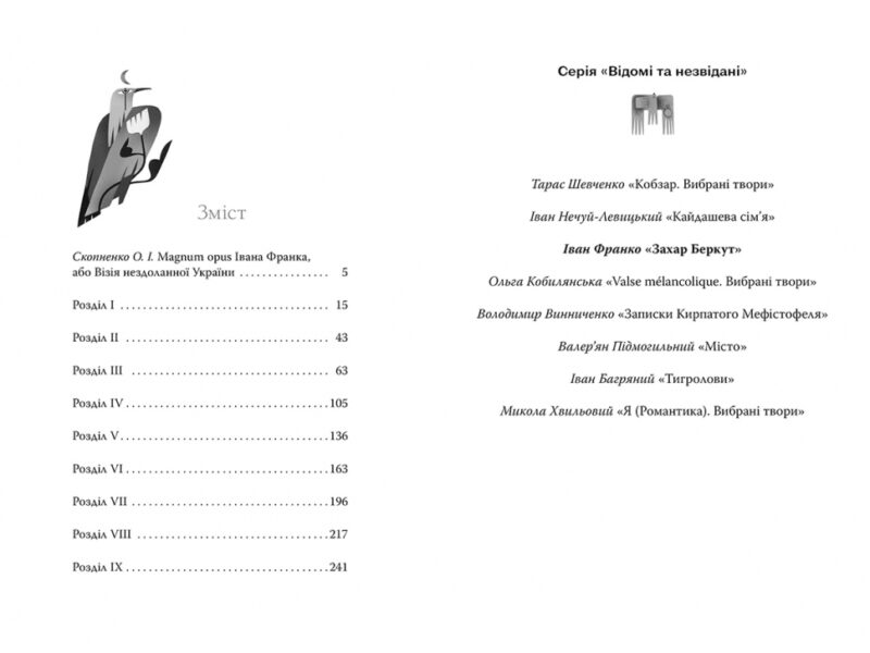 Захар Беркут. Іван Франко (Укр) Рідна Мова (9786178248734) (508647) - Зображення 5