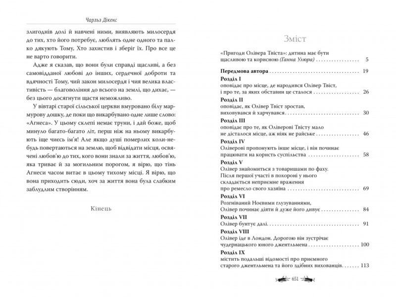 Пригоди Олівера Твіста. Чарльз Дікенс (Укр) Рідна мова (9786178373030) (508652) - Зображення 3